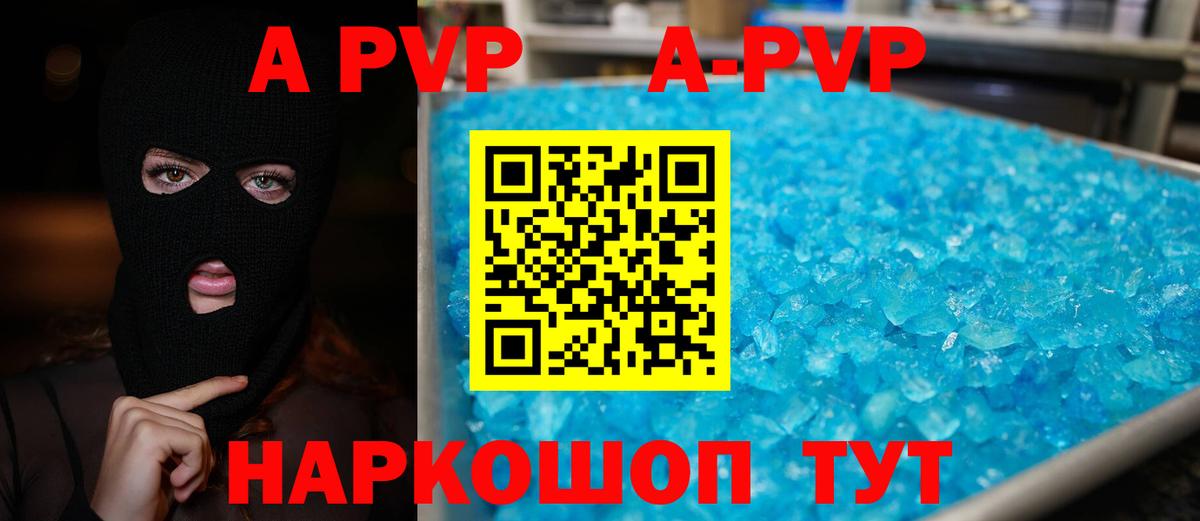 A-PVP Соль Кольчугино