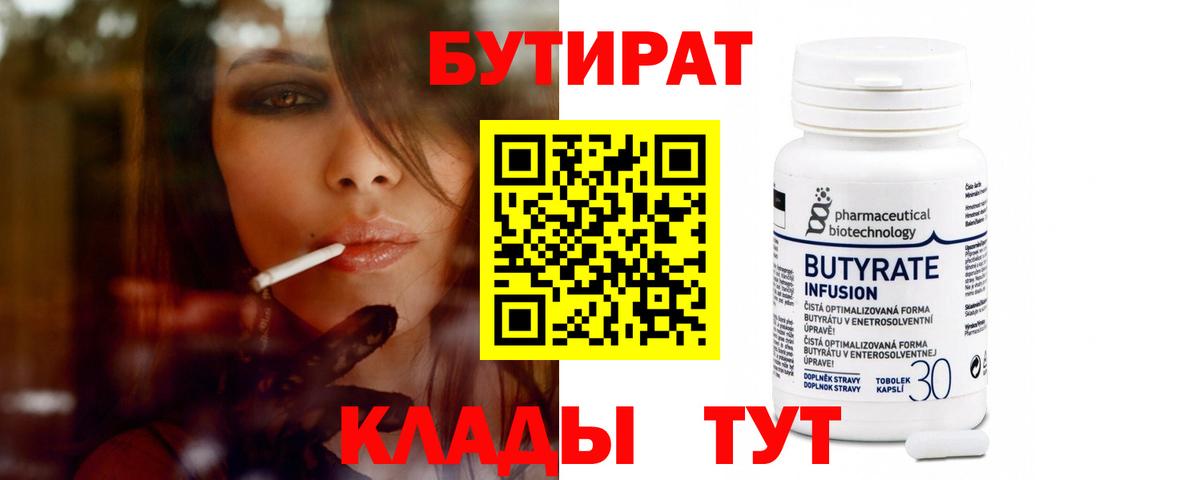 Бутират GHB Кольчугино