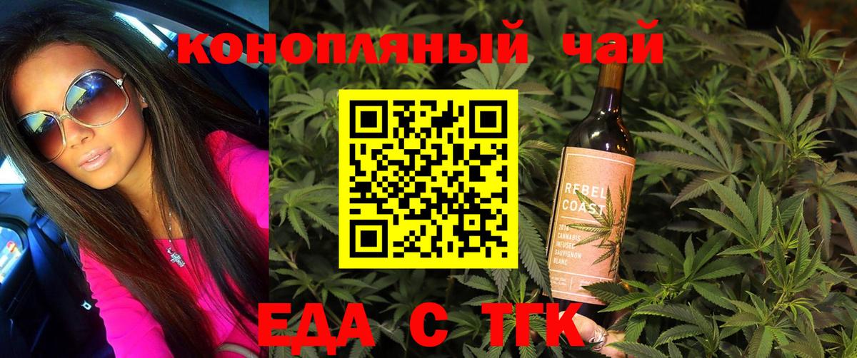Еда ТГК марихуана  Вход с VPN  Кольчугино 