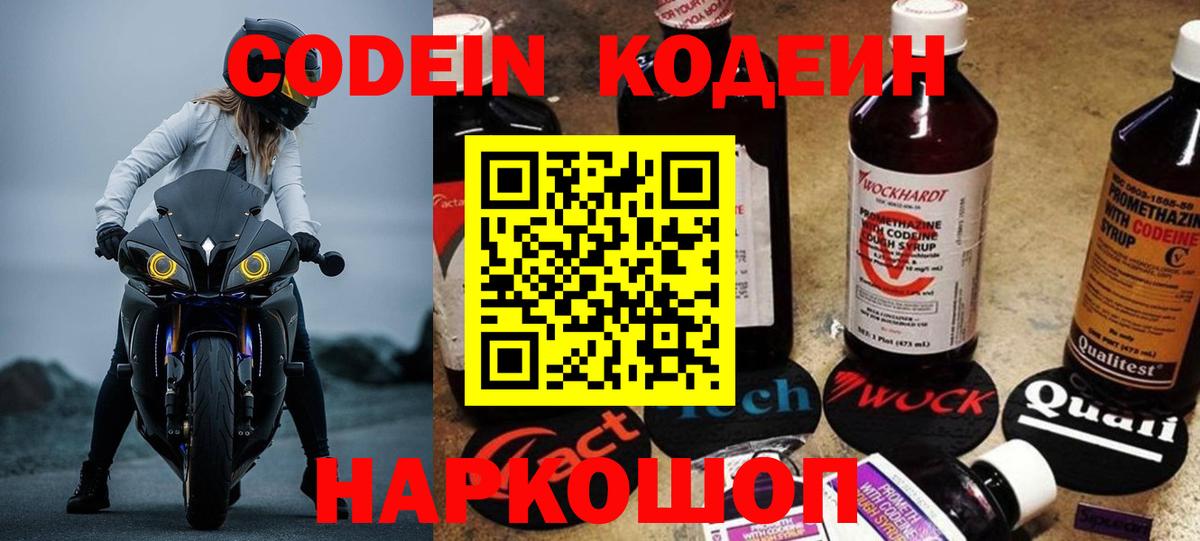 Codein Purple Drank Кольчугино