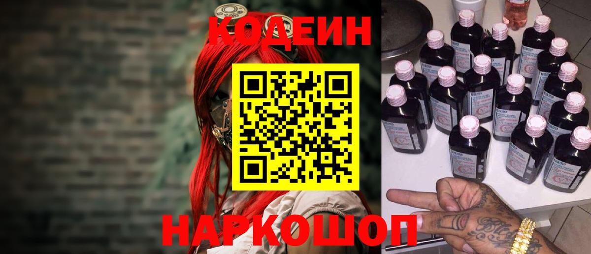 Кольчугино  Codein напиток Lean (лин)  закладки  Вход с VPN  Codein Purple Drank 