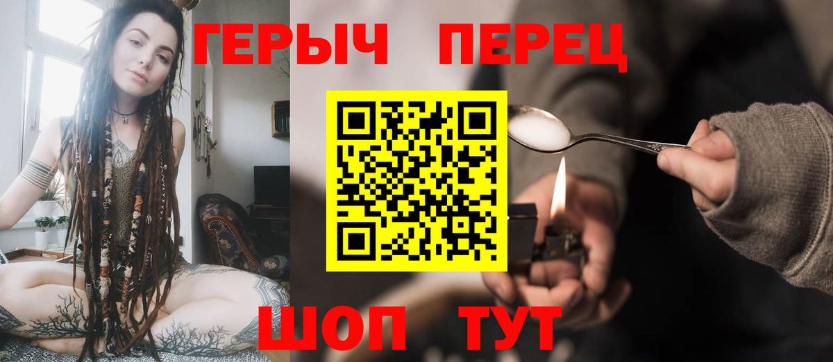 Героин белый Кольчугино