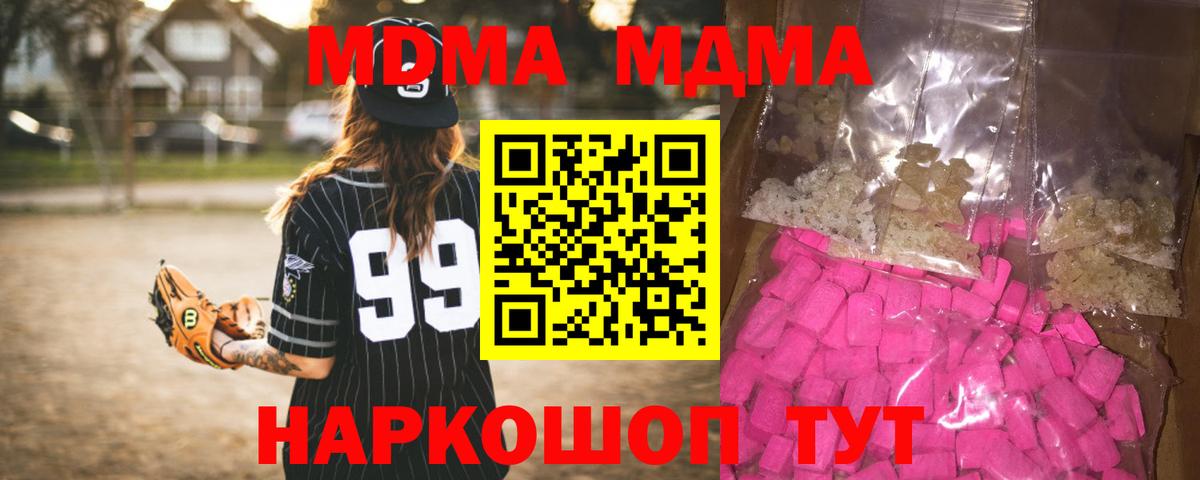 МДМА молли  Вход с VPN  Кольчугино  MDMA  MDMA crystal 
