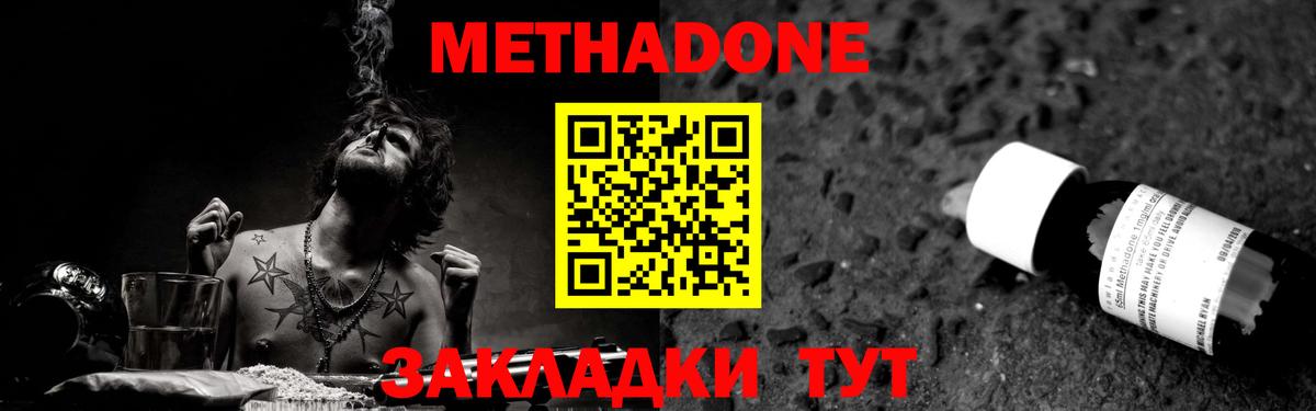 МЕТАДОН кристалл Кольчугино